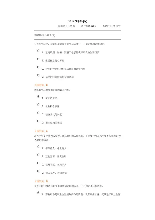 (完整word版)大学生职业生涯规划考试题目及答案