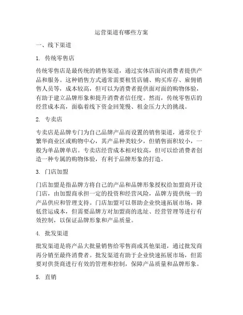 运营渠道有哪些方案