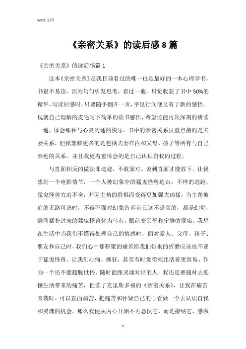 《亲密关系》的读后感8篇