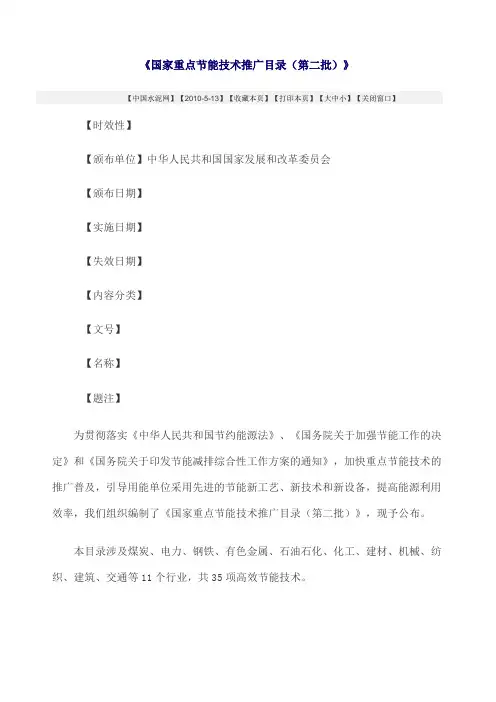 国家重点节能技术推广目第二批