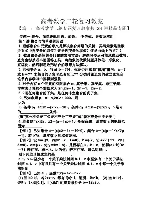 高考数学二轮复习教案