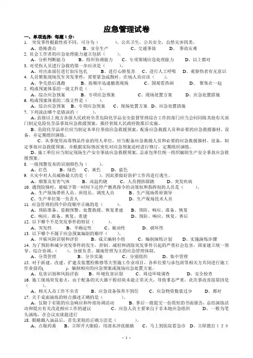 应急管理试题
