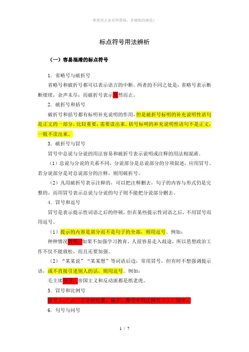 标点符号用法辨析
