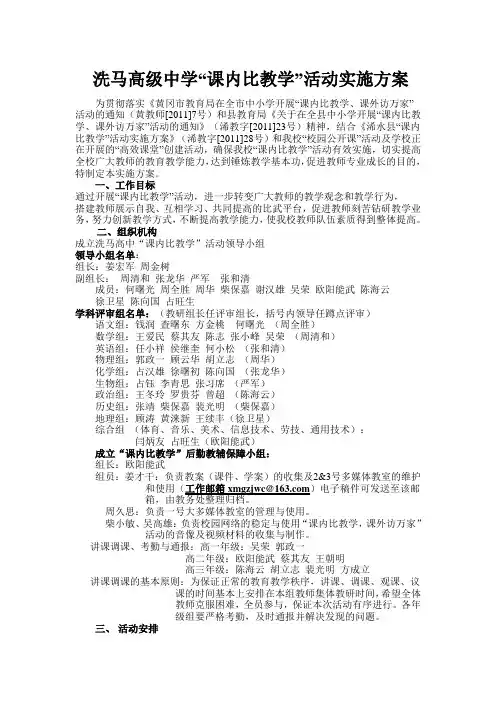 洗马高级中学“课内比教学”活动实施方案