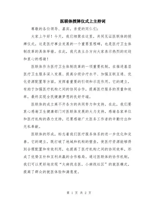医联体授牌仪式上主持词