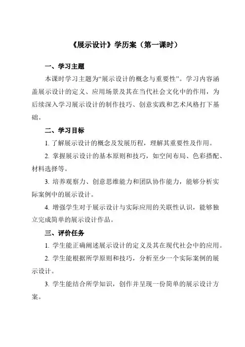《13展示设计》学历案-初中美术人美版七年级上册