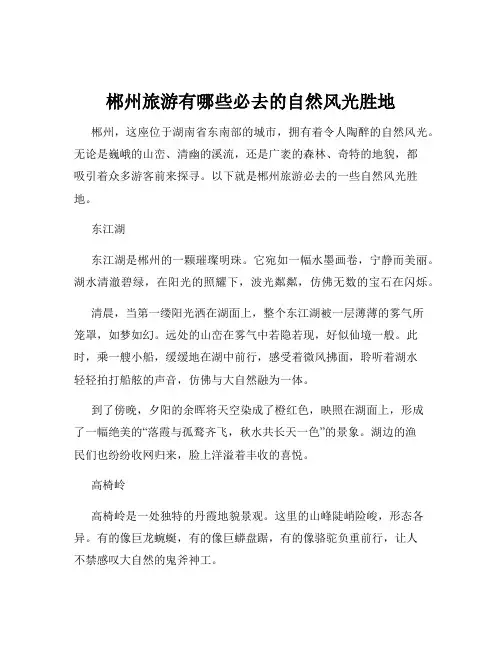 郴州旅游有哪些必去的自然风光胜地