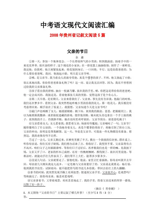 2008年贵州省中考语文现代文之记叙文阅读5篇