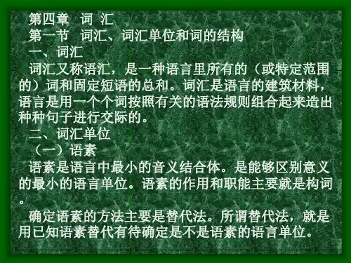 现代汉语词汇一