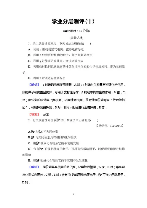 16-17版 学业分层测评10 第3章 3 放射性的应用、危害与防护