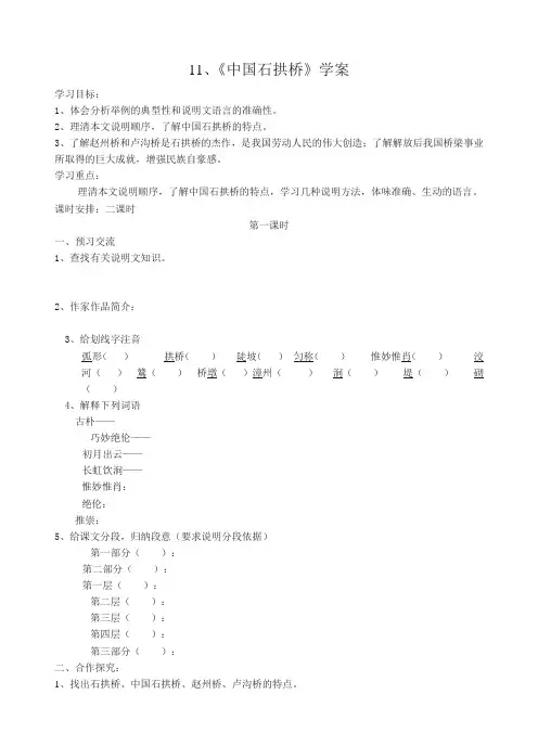 中国石拱桥《中国石拱桥》学案