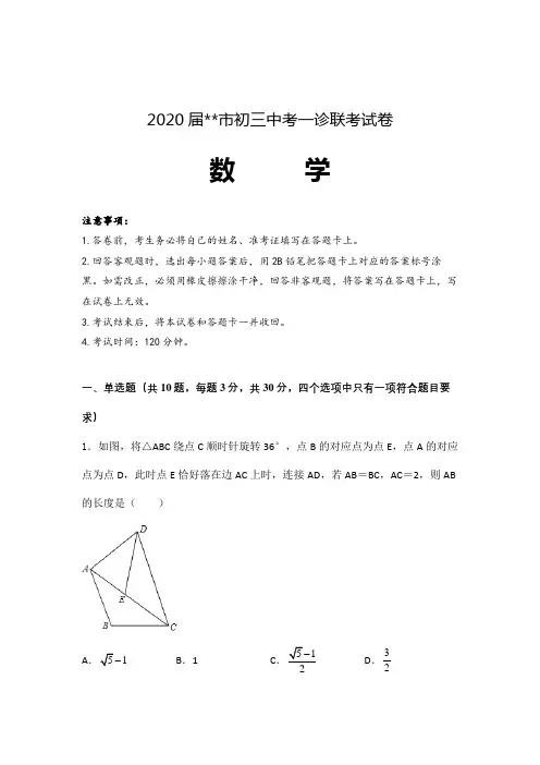 2020届初三中考数学一诊联考试卷含答案解析 (重庆)