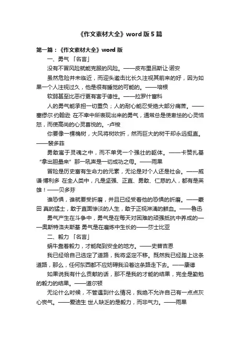 《作文素材大全》word版5篇