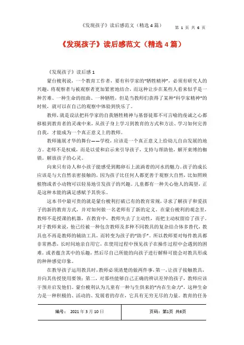 《发现孩子读后感范文(精选4篇)