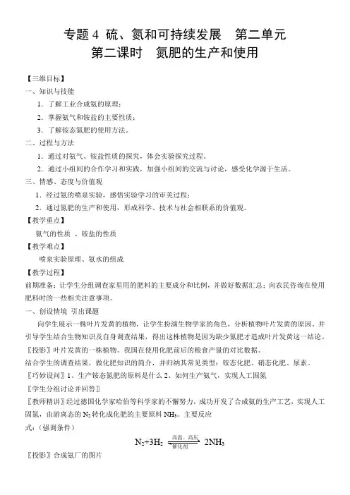 高中化学教案 《氮肥的生产和使用》教学设计得奖