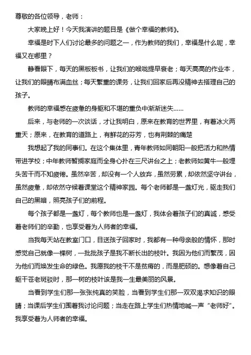 做有幸福感的老师