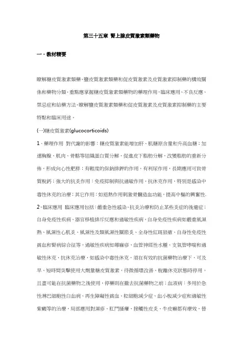 药理学练习题-肾上腺皮质激素类药物
