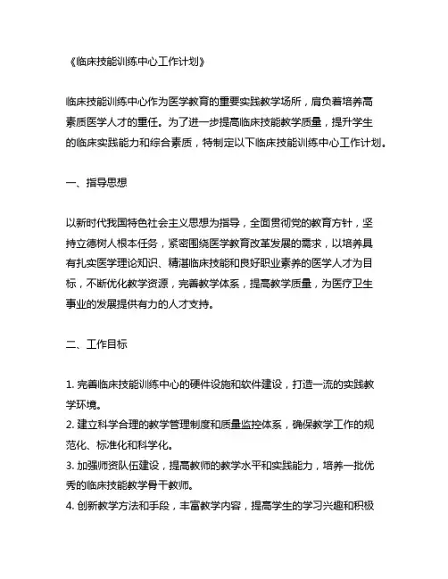 临床技能训练中心工作计划