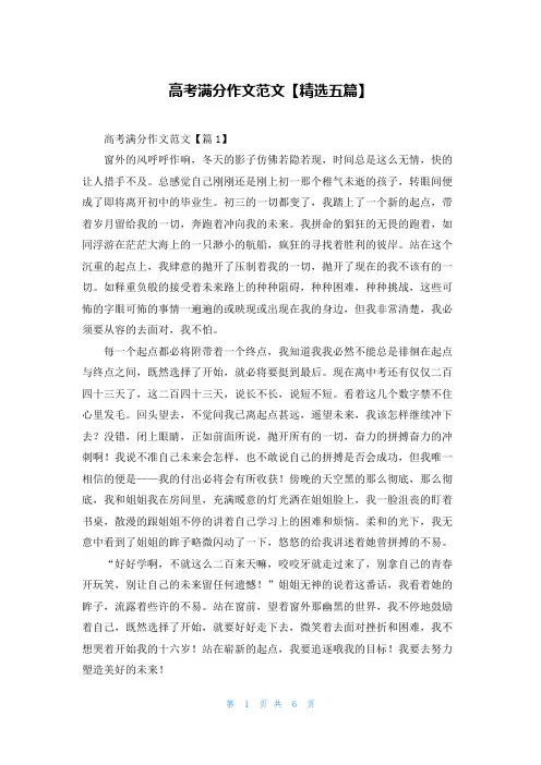 高考满分作文范文【精选五篇】