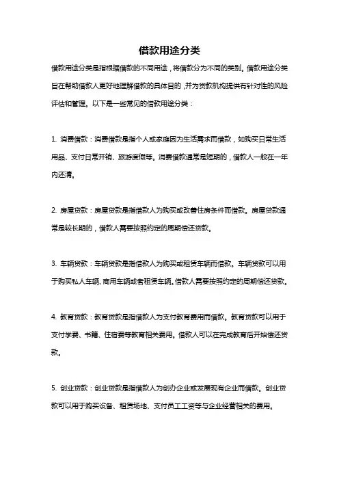 借款用途分类