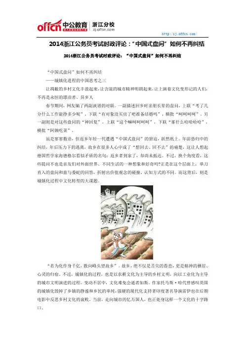 2014浙江公务员考试时政评论：“中国式盘问”如何不再纠结