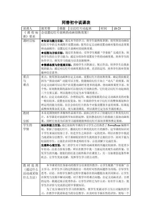 幻灯片动画效果 说课稿
