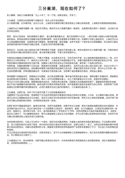 三分巢湖，现在如何了？