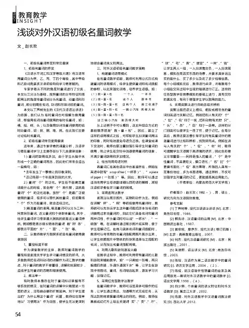 浅谈对外汉语初级名量词教学