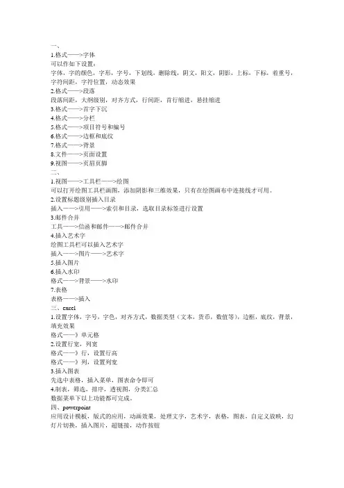 word,excel,ppt上机考点总结