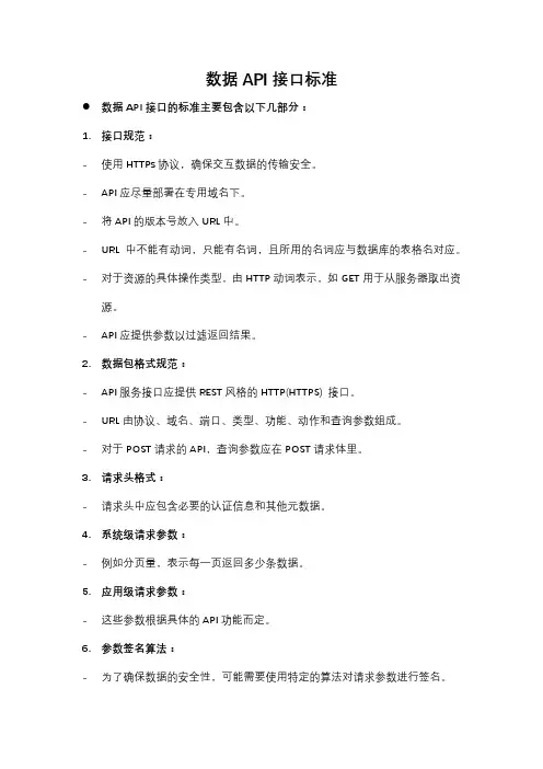 数据api接口标准