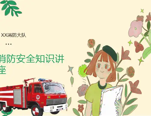 制药业消防安全知识培训PPT