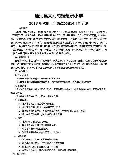 秋期赵寨小学各科任课教师工作计划