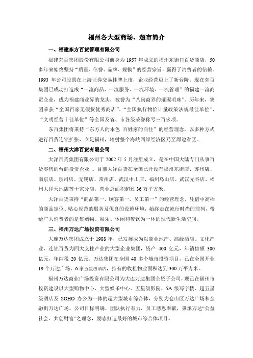 福州各大型商场