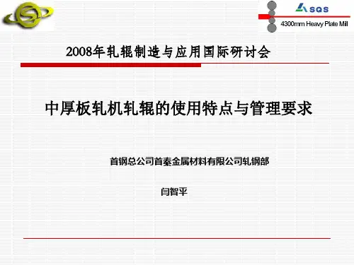 中厚板轧机轧辊的使用特点与管理要求