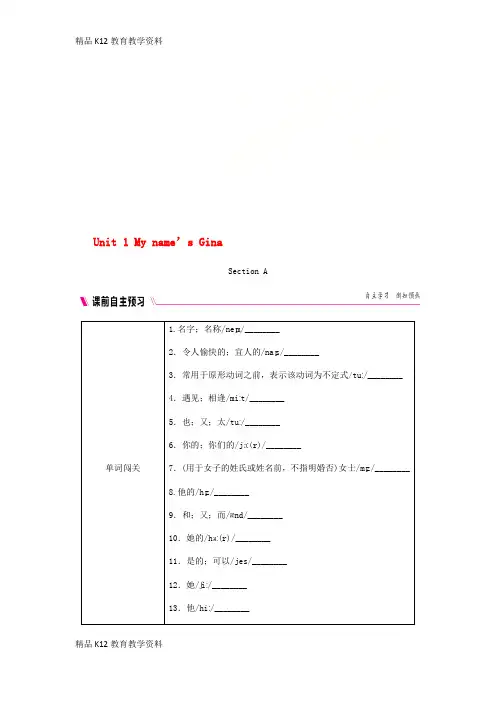 【配套K12】[学习]2018年秋七年级英语上册 Unit 1 My name’s Gina Sec