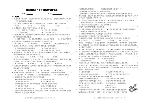 绿色植物的三大生理作用专题训练