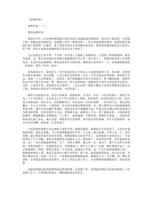 家教经验(精选3篇)