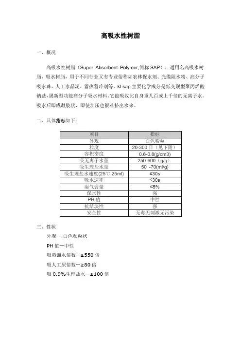 高吸水树脂检测标准