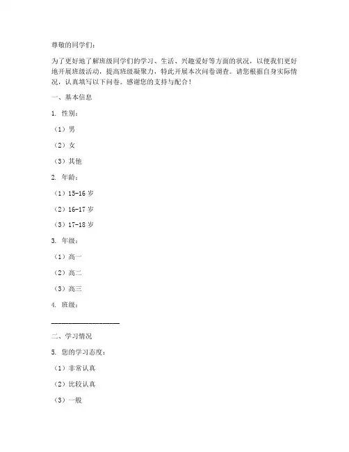 班级调查问卷的模板