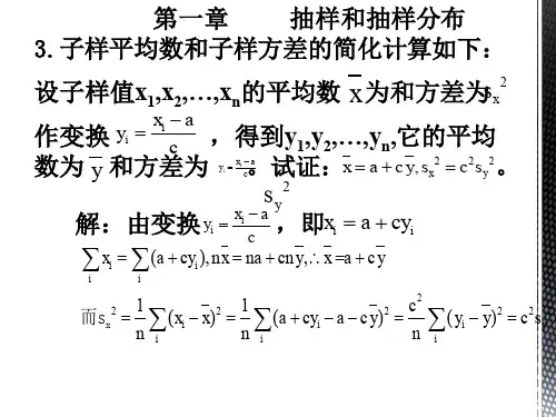 数理统计答案(汪荣鑫)(2)