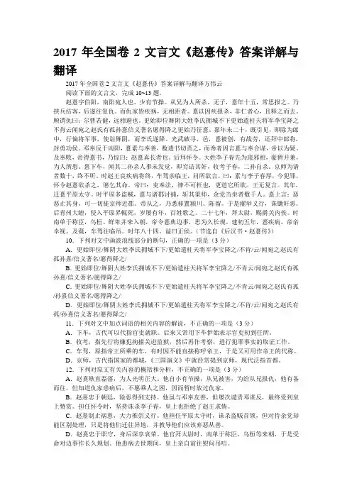 2017年全国卷2文言文《赵憙传》答案详解与翻译