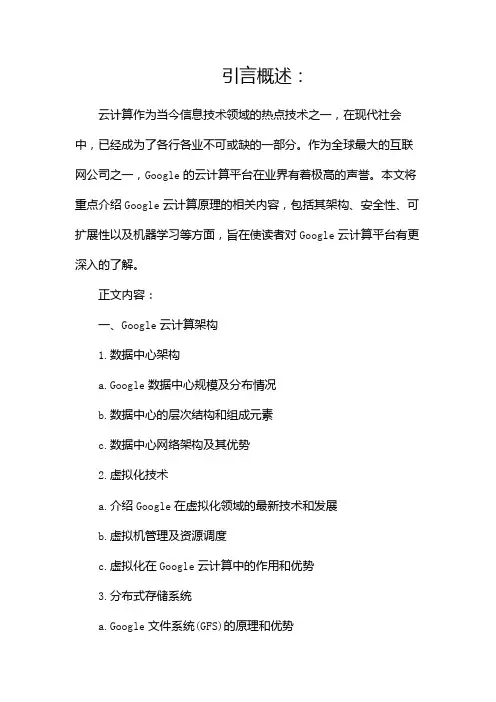 Google云计算原理