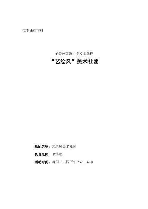 (完整word版)美术校本课程纲要