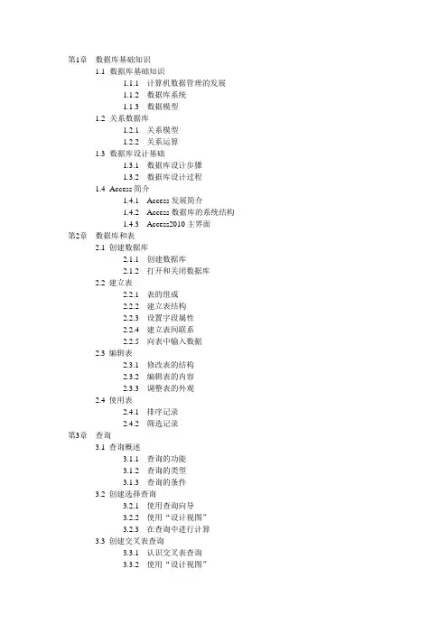 ACCESS教程目录知识点