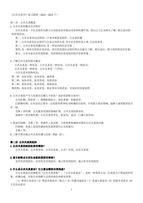 公共关系学复习提纲