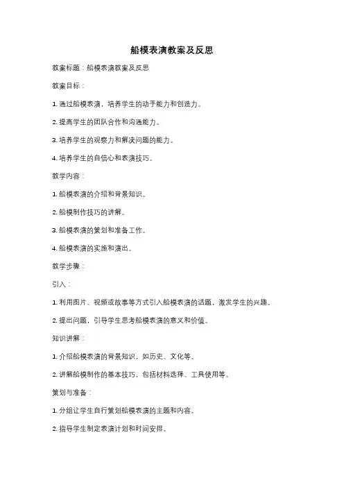 船模表演教案及反思
