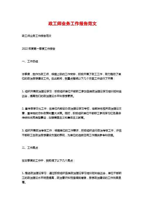 政工师业务工作报告范文