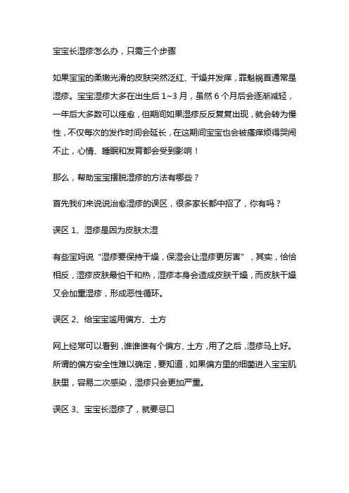 宝宝长湿疹怎么办,只需三个步骤