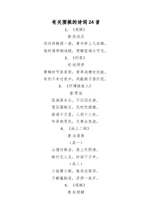 有关围棋的诗词24首