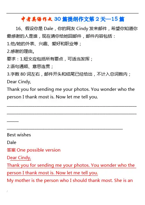 中考英语作文30篇提纲作文第2天--15篇